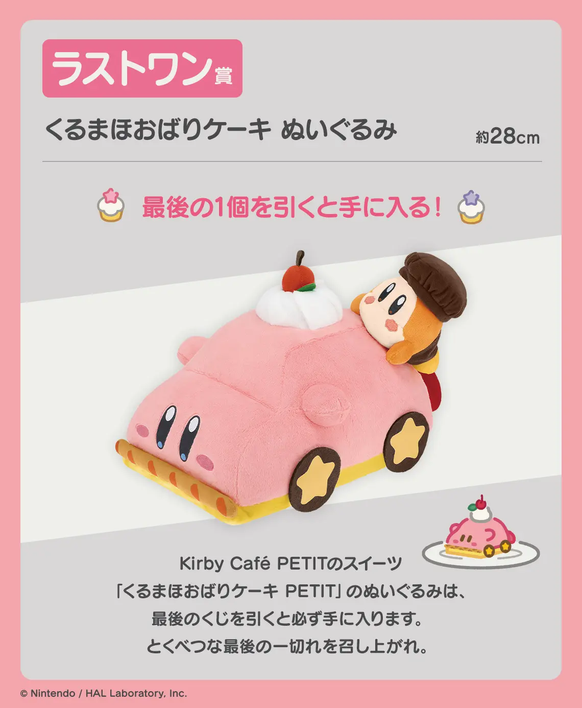 一番賞《星之卡比 Kirby Café PETIT》