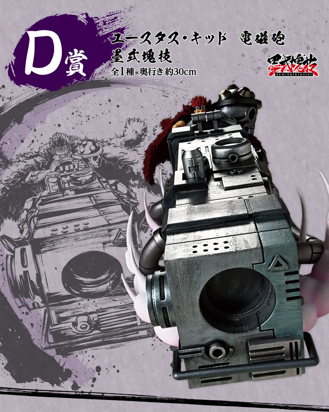 一番賞《海賊王》匠之系譜霸極