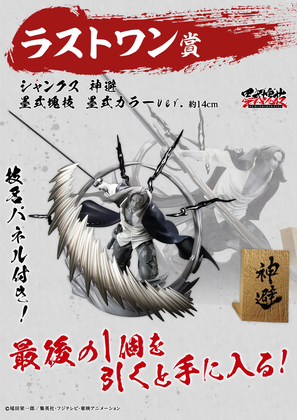 一番賞《海賊王》匠之系譜霸極