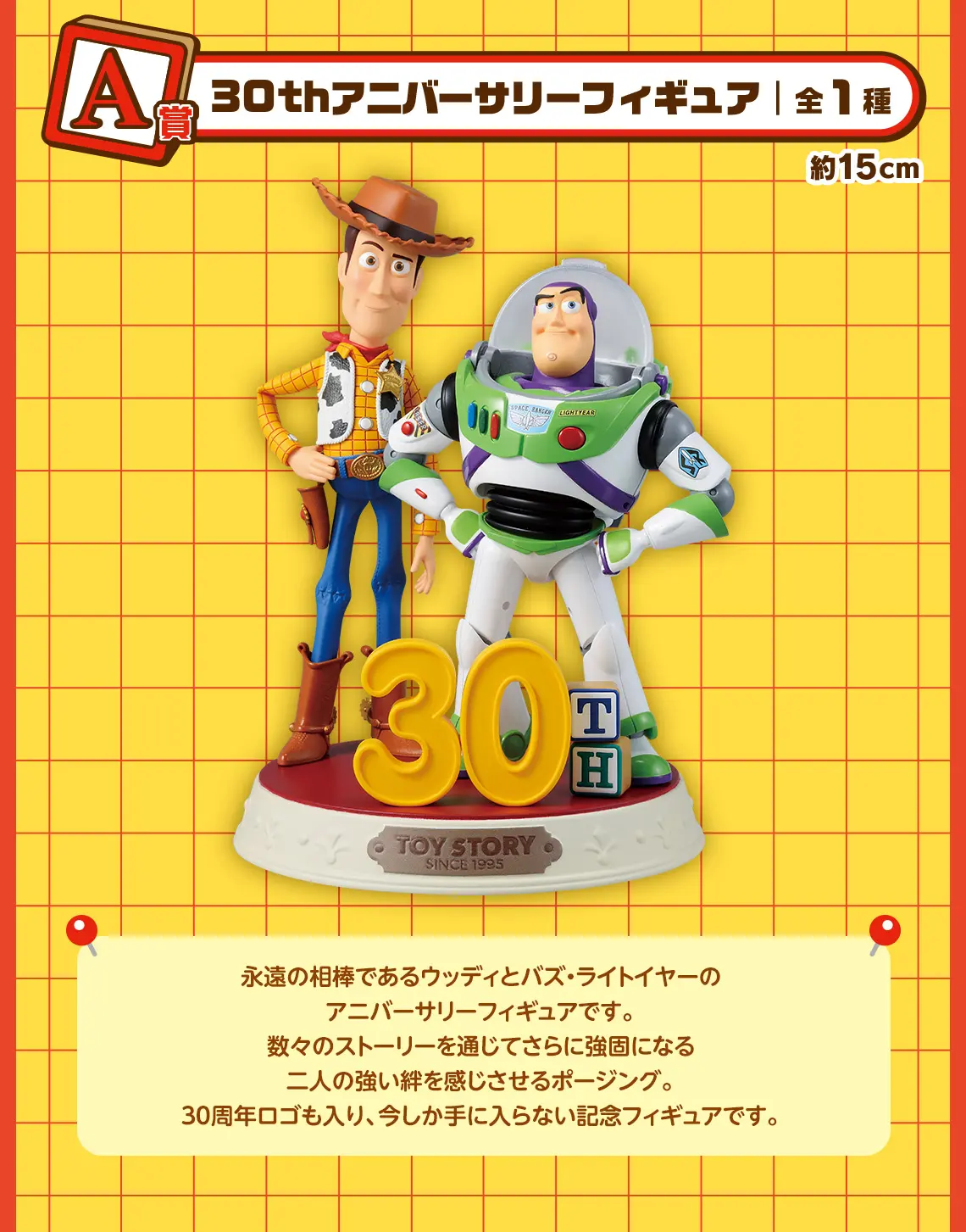 一番賞《玩具總動員》30 YEARS & BEYOND