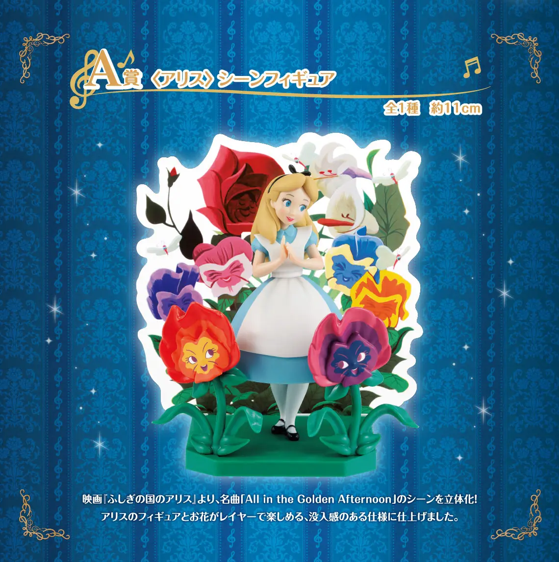 一番賞《Disney》Melody in a Dream