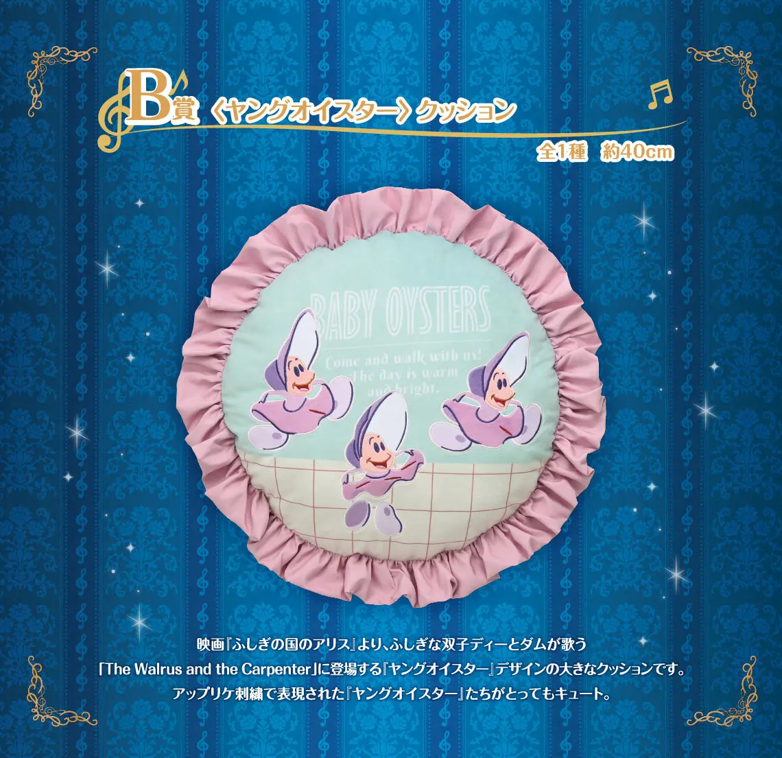 一番賞《Disney》Melody in a Dream
