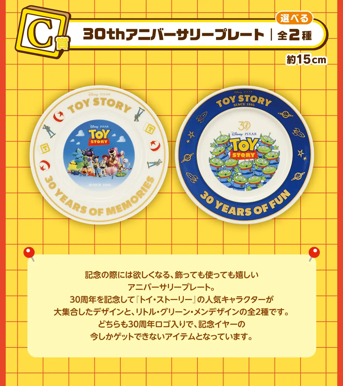 一番賞《玩具總動員》30 YEARS & BEYOND