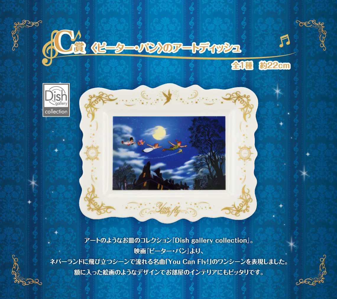 一番賞《Disney》Melody in a Dream