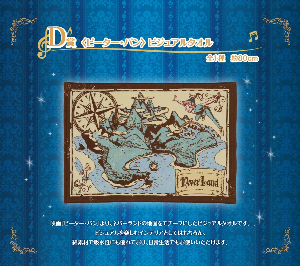 一番賞《Disney》Melody in a Dream