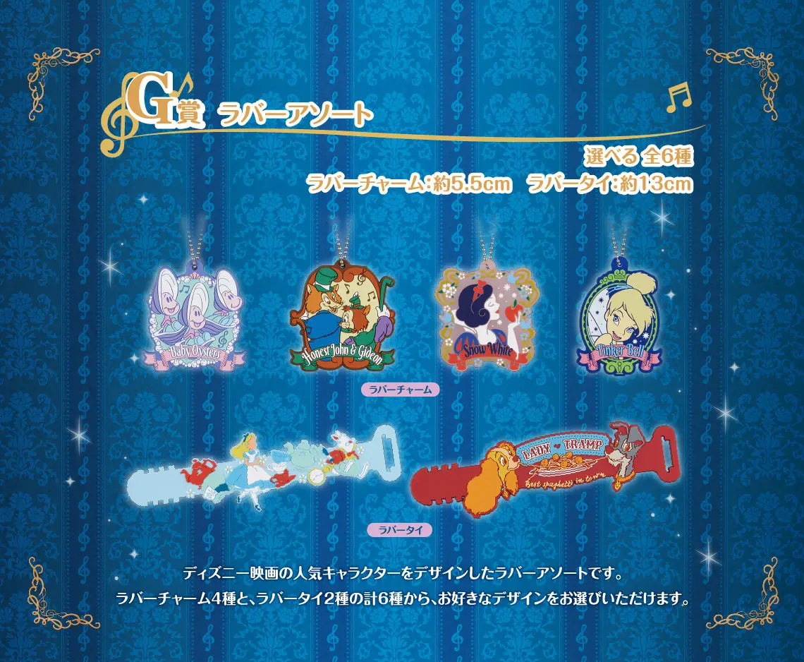 一番賞《Disney》Melody in a Dream