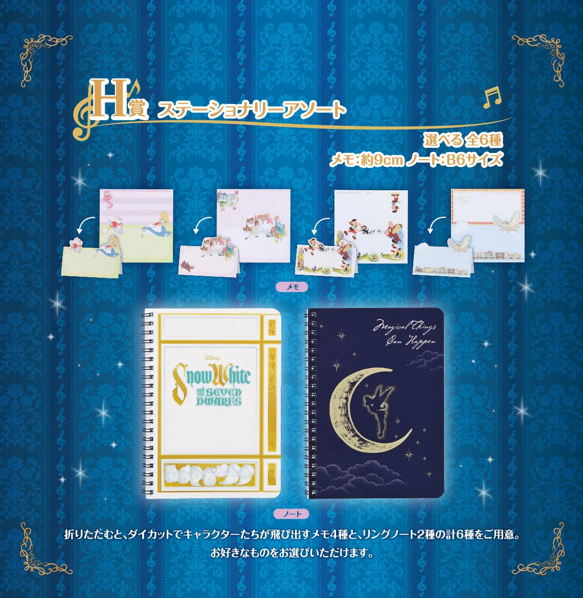 一番賞《Disney》Melody in a Dream