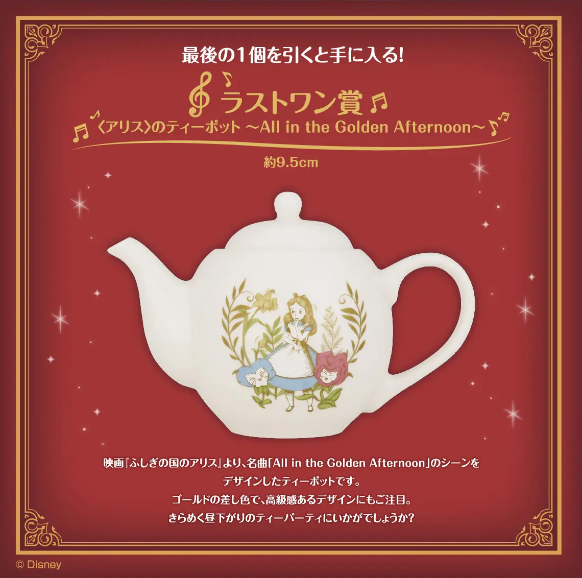 一番賞《Disney》Melody in a Dream