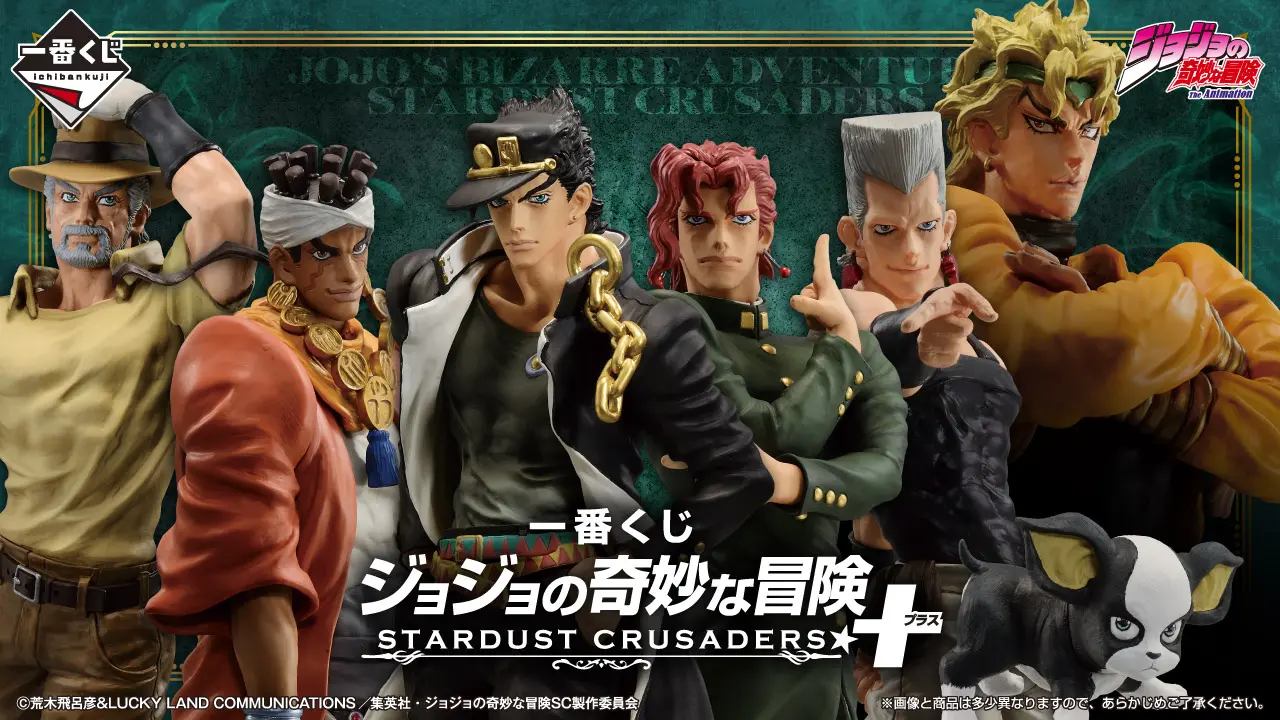 一番賞《JOJO 的奇妙冒險》STARDUST CRUSADERS ＋