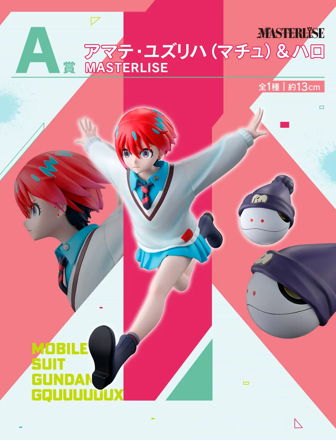 一番賞《機動戰士 Gundam GQuuuuuuX） vol.2》