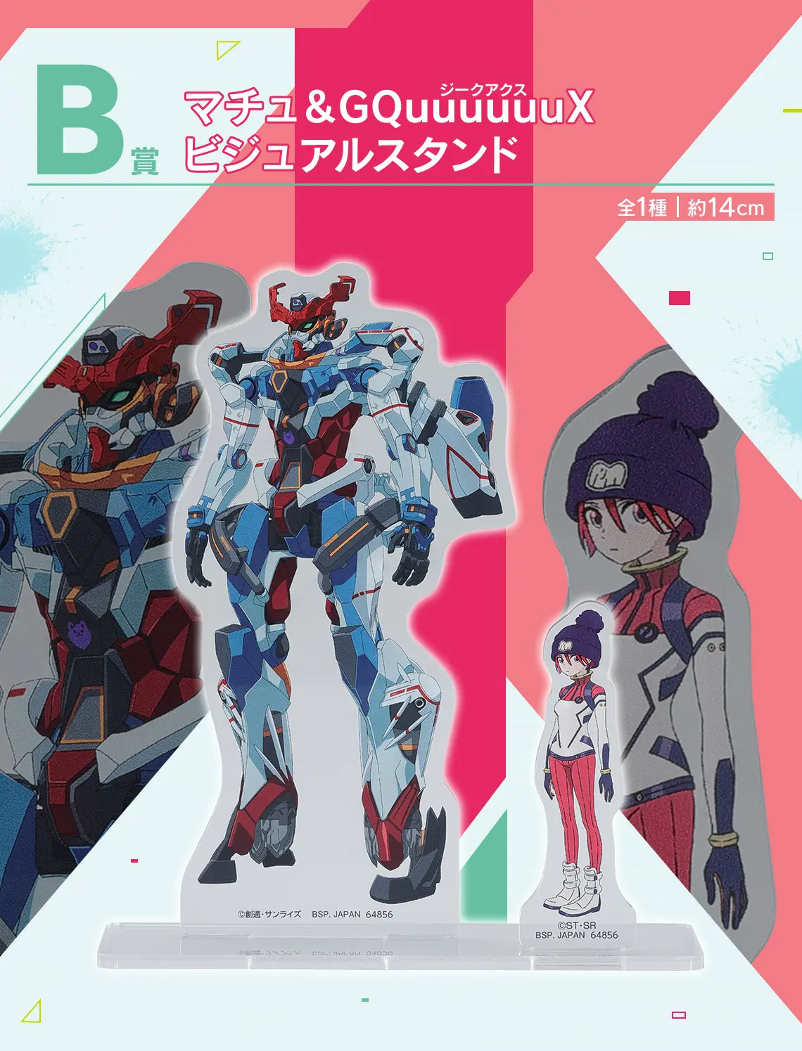 一番賞《機動戰士 Gundam GQuuuuuuX） vol.2》