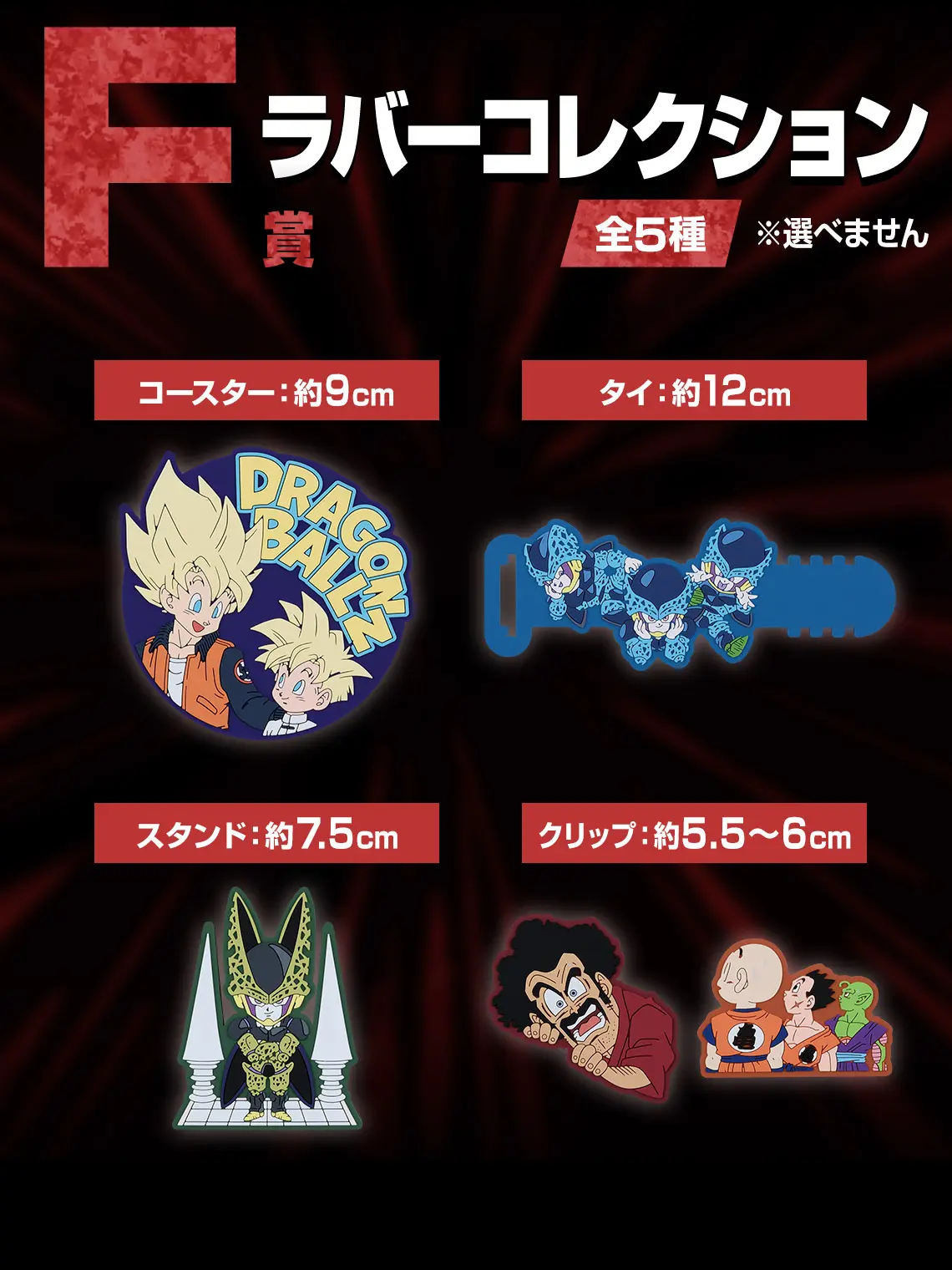 一番賞《七龍珠》VS Omnibus CROSS