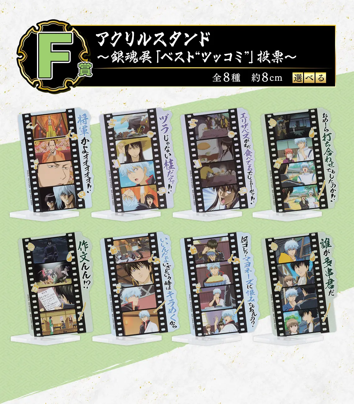 一番賞《銀魂》誕生 20 週年紀念 銀魂展 ～二十歲的聚會～
