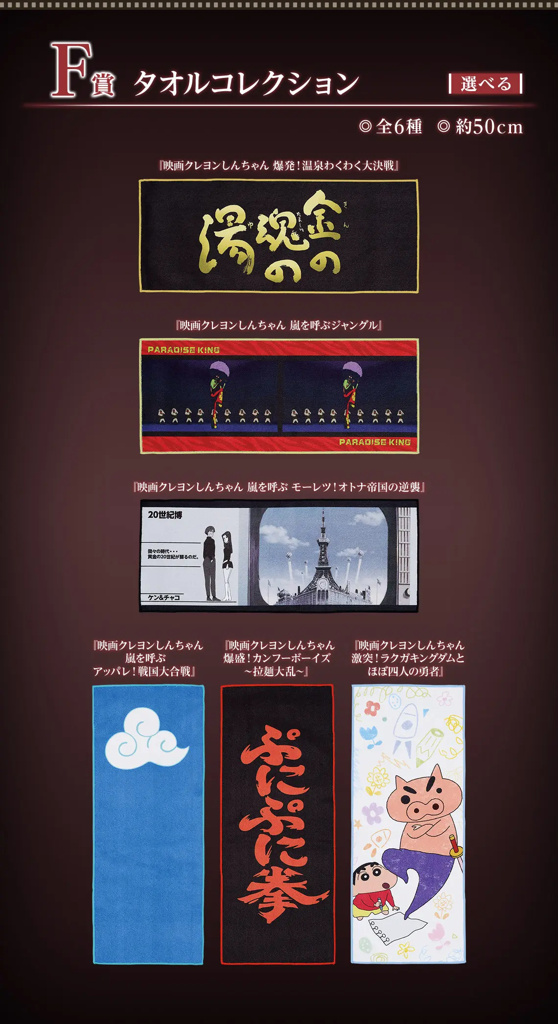 一番賞《蠟筆小新》劇場版 懷舊電影院