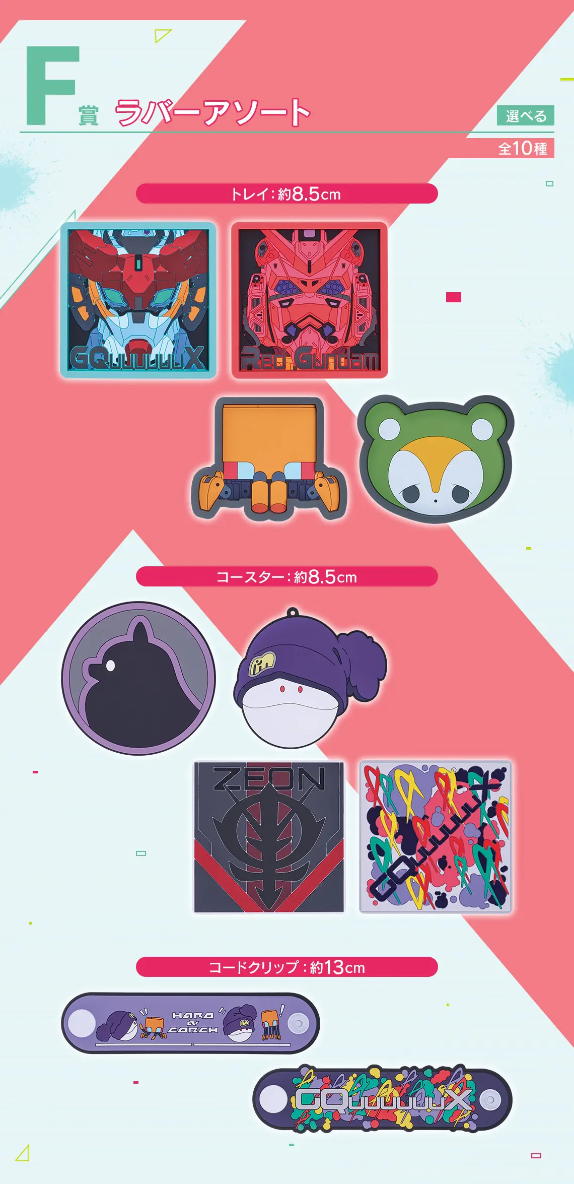 一番賞《機動戰士 Gundam GQuuuuuuX） vol.2》