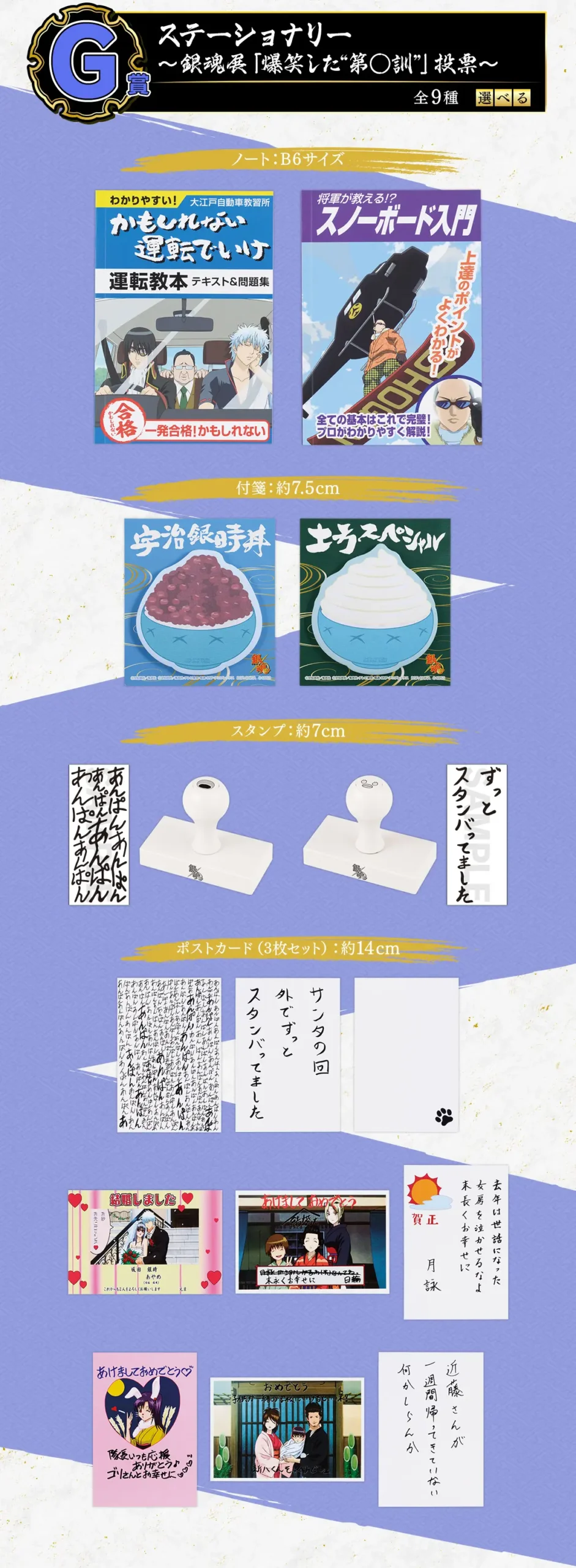 一番賞《銀魂》誕生 20 週年紀念 銀魂展 ～二十歲的聚會～