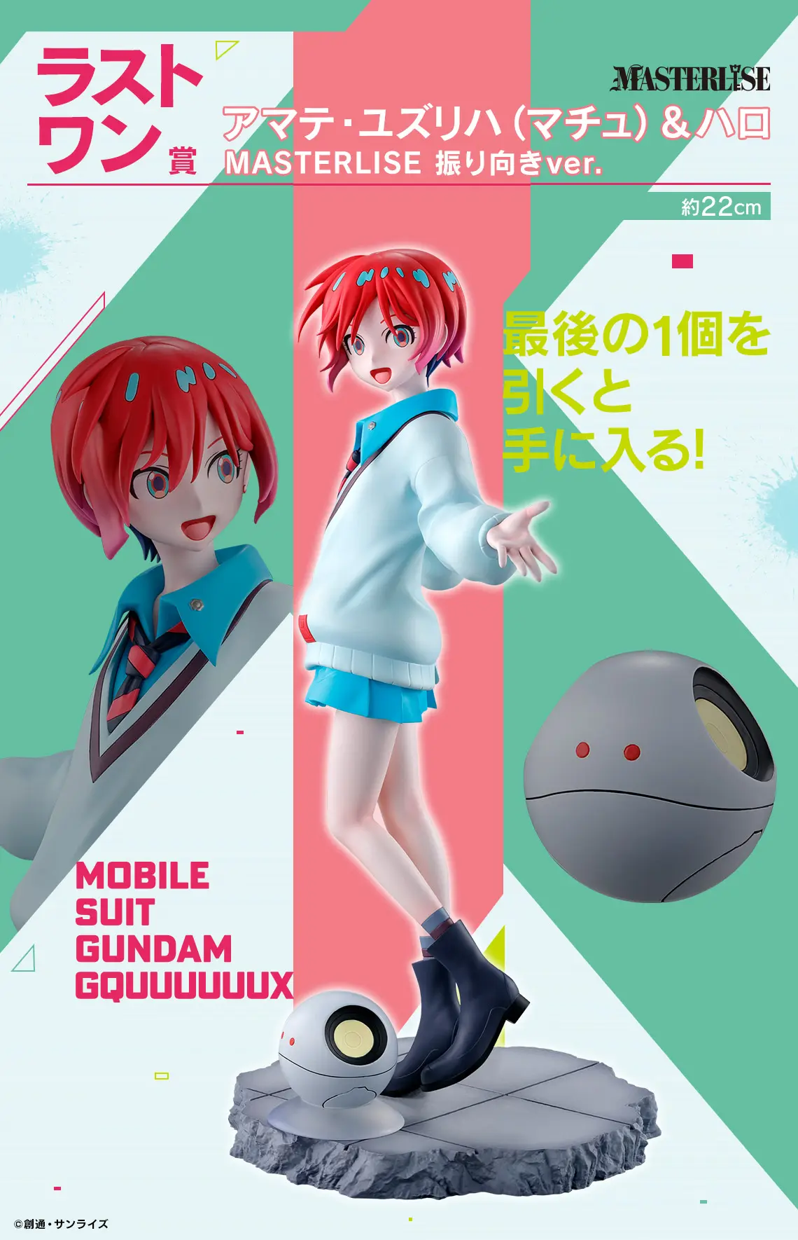 一番賞《機動戰士 Gundam GQuuuuuuX） vol.2》