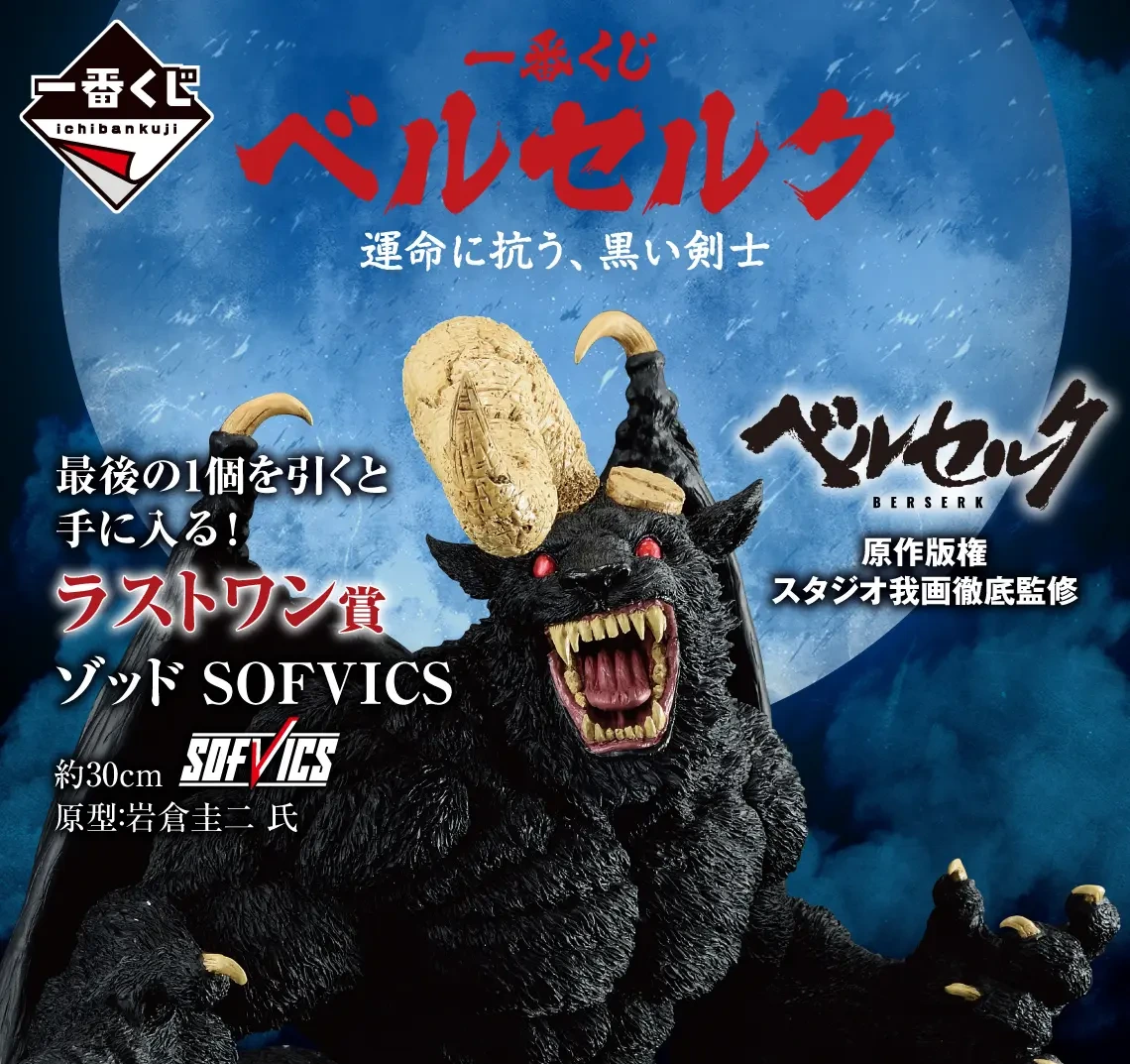 一番賞《烙印勇士》運命抗爭的黑色劍士
