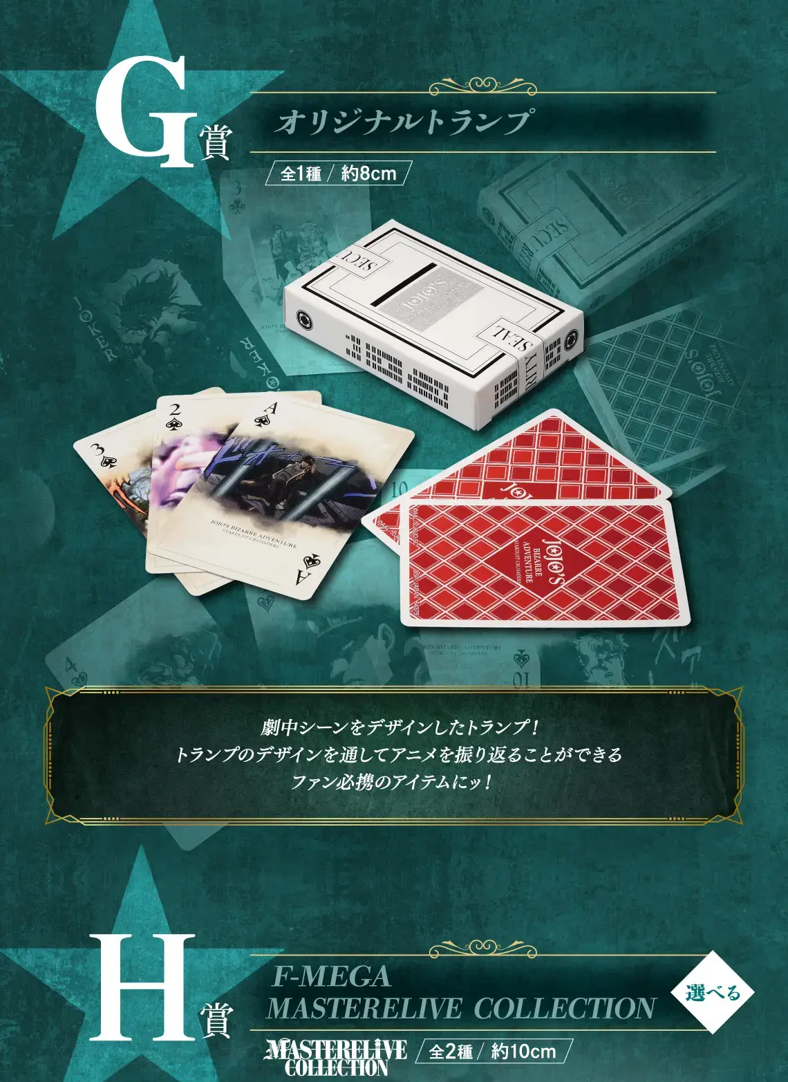 一番賞《JOJO 的奇妙冒險》STARDUST CRUSADERS ＋