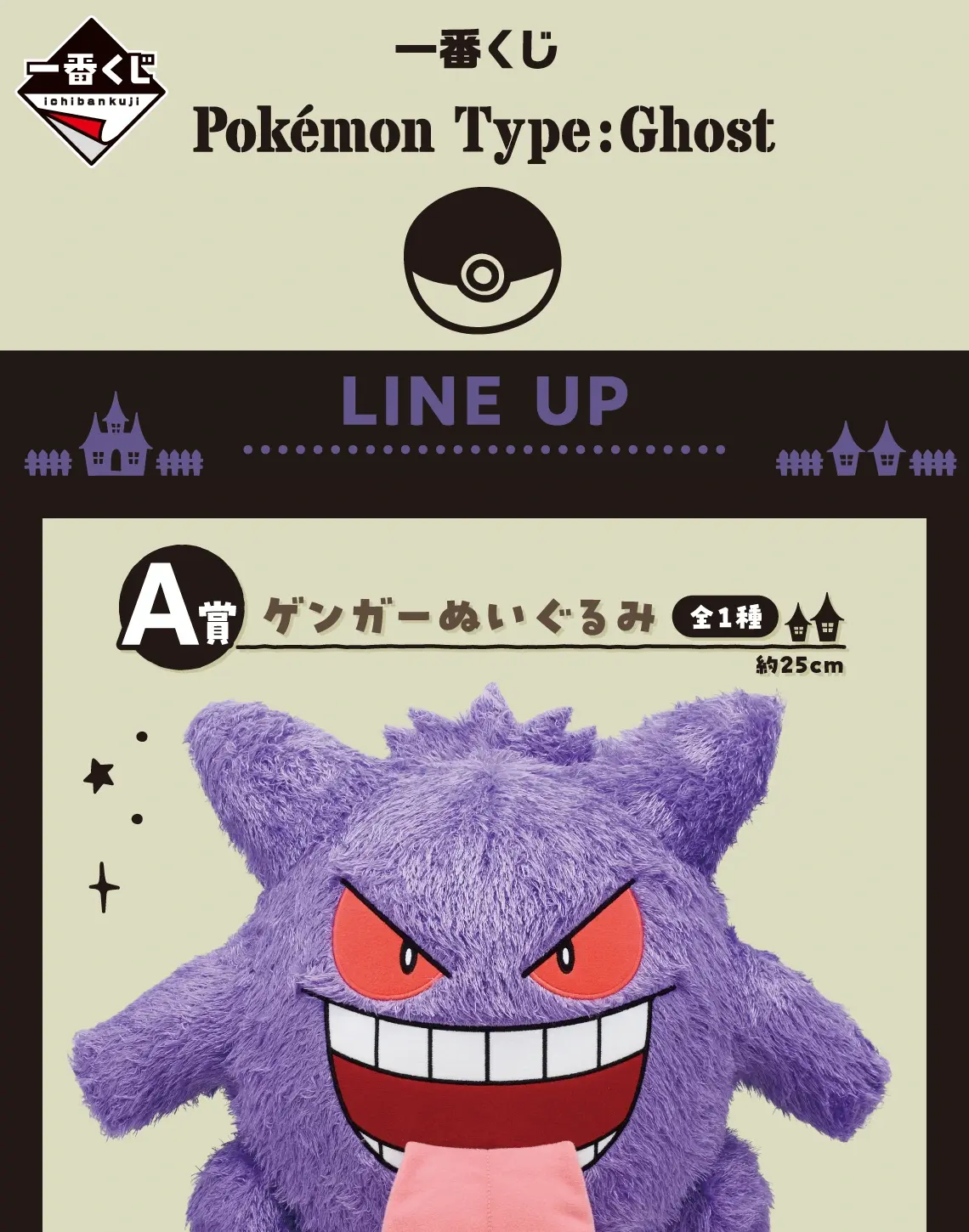 一番賞《寶可夢 Pokémon》Type:Ghost