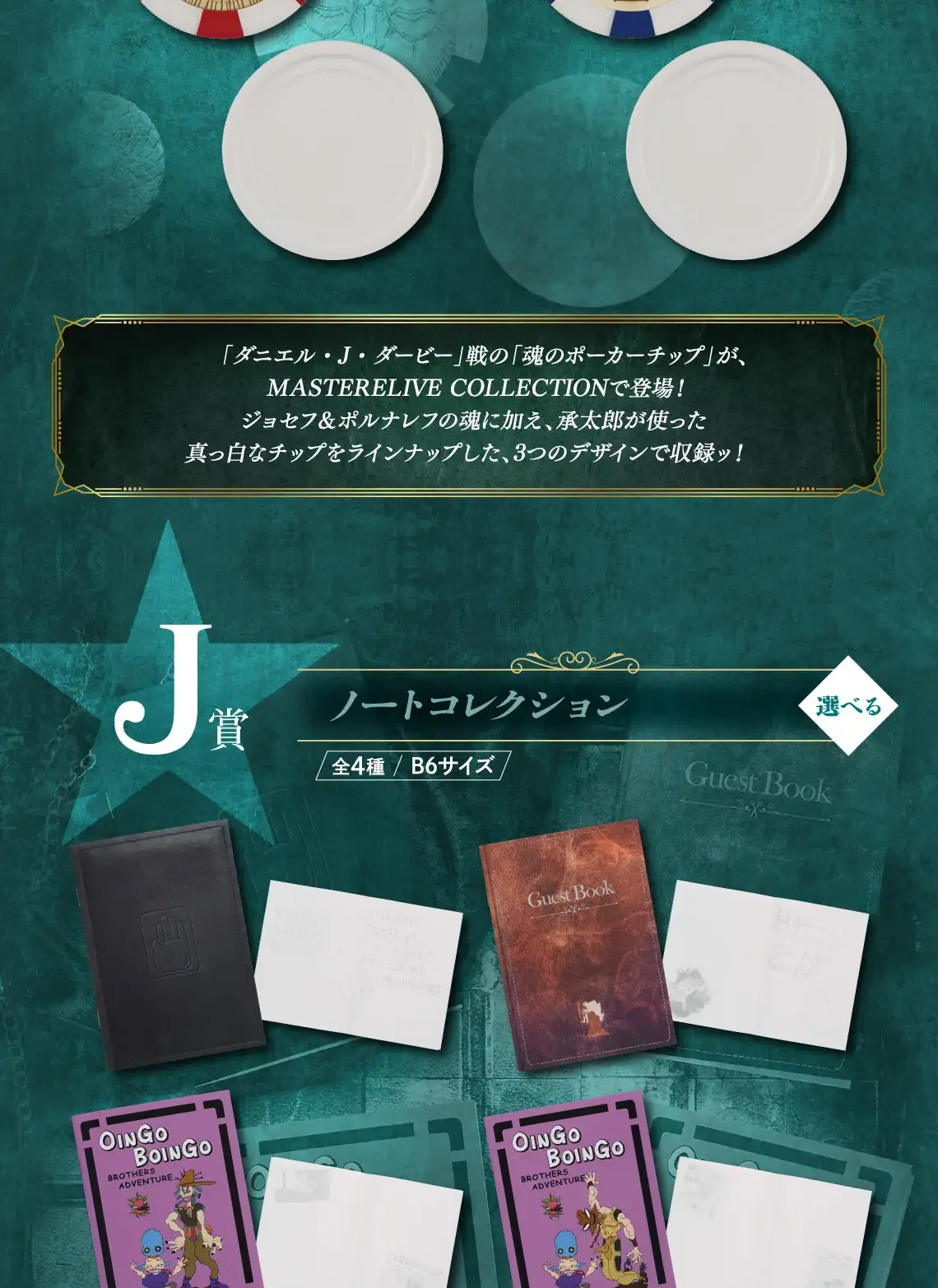 一番賞《JOJO 的奇妙冒險》STARDUST CRUSADERS ＋