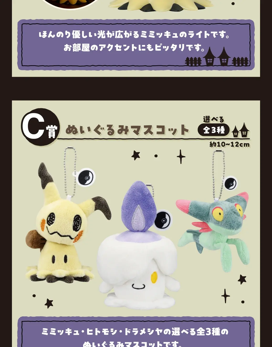一番賞《寶可夢 Pokémon》Type:Ghost