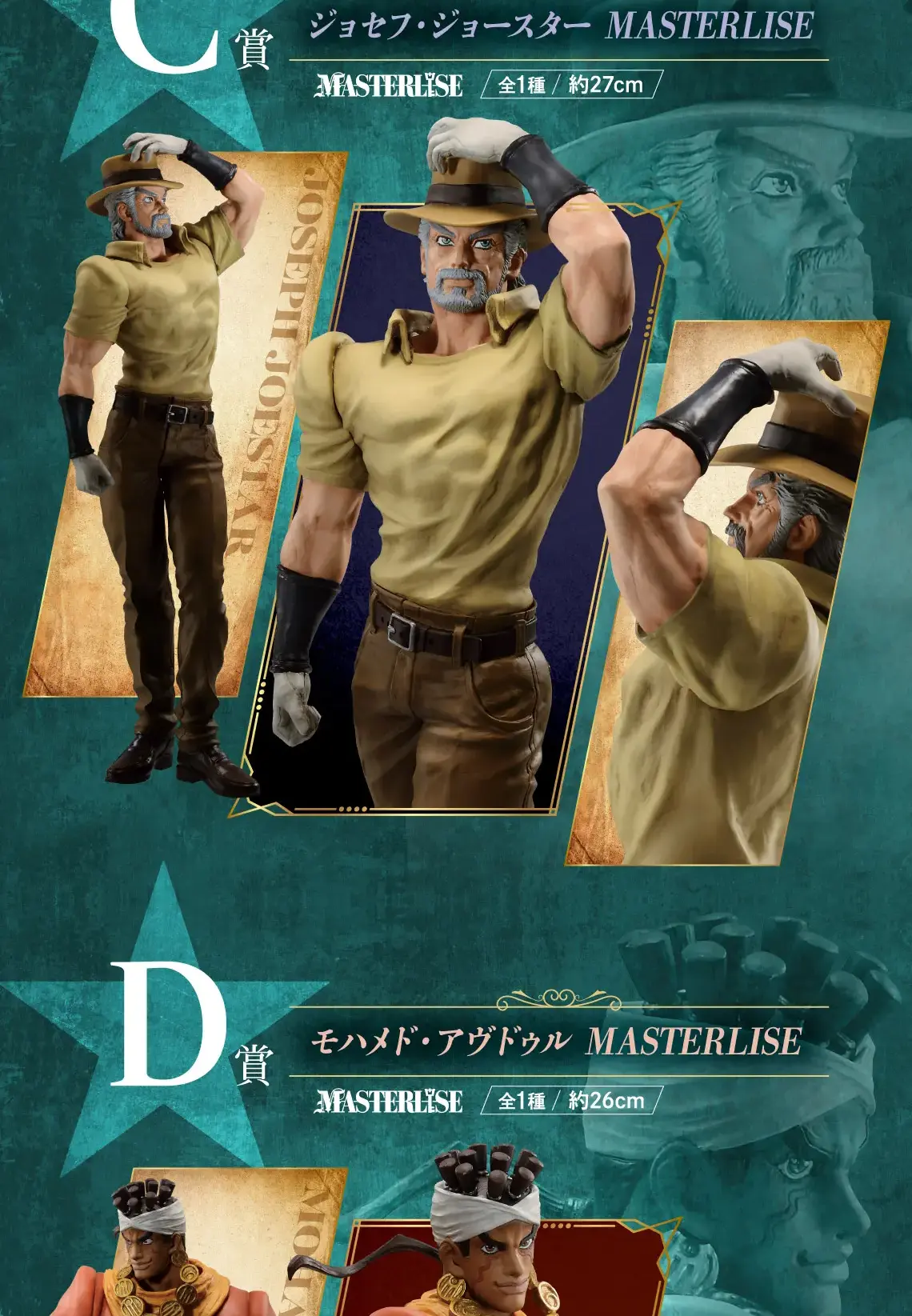 一番賞《JOJO 的奇妙冒險》STARDUST CRUSADERS ＋