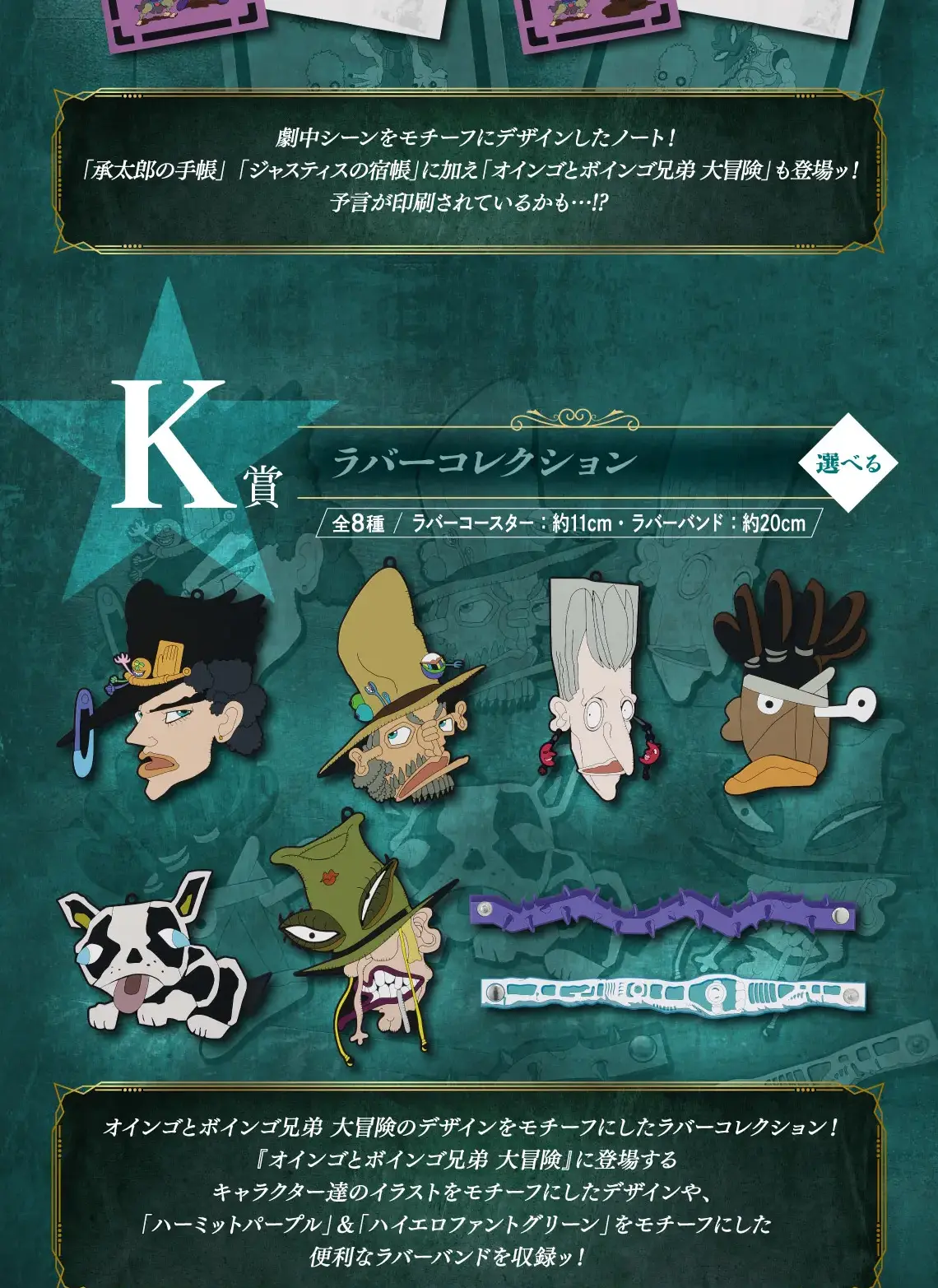 一番賞《JOJO 的奇妙冒險》STARDUST CRUSADERS ＋