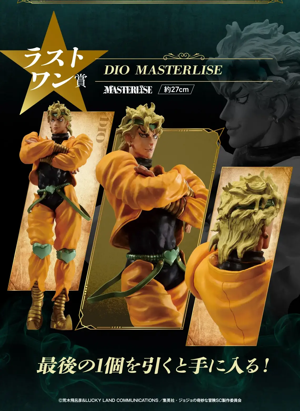 一番賞《JOJO 的奇妙冒險》STARDUST CRUSADERS ＋