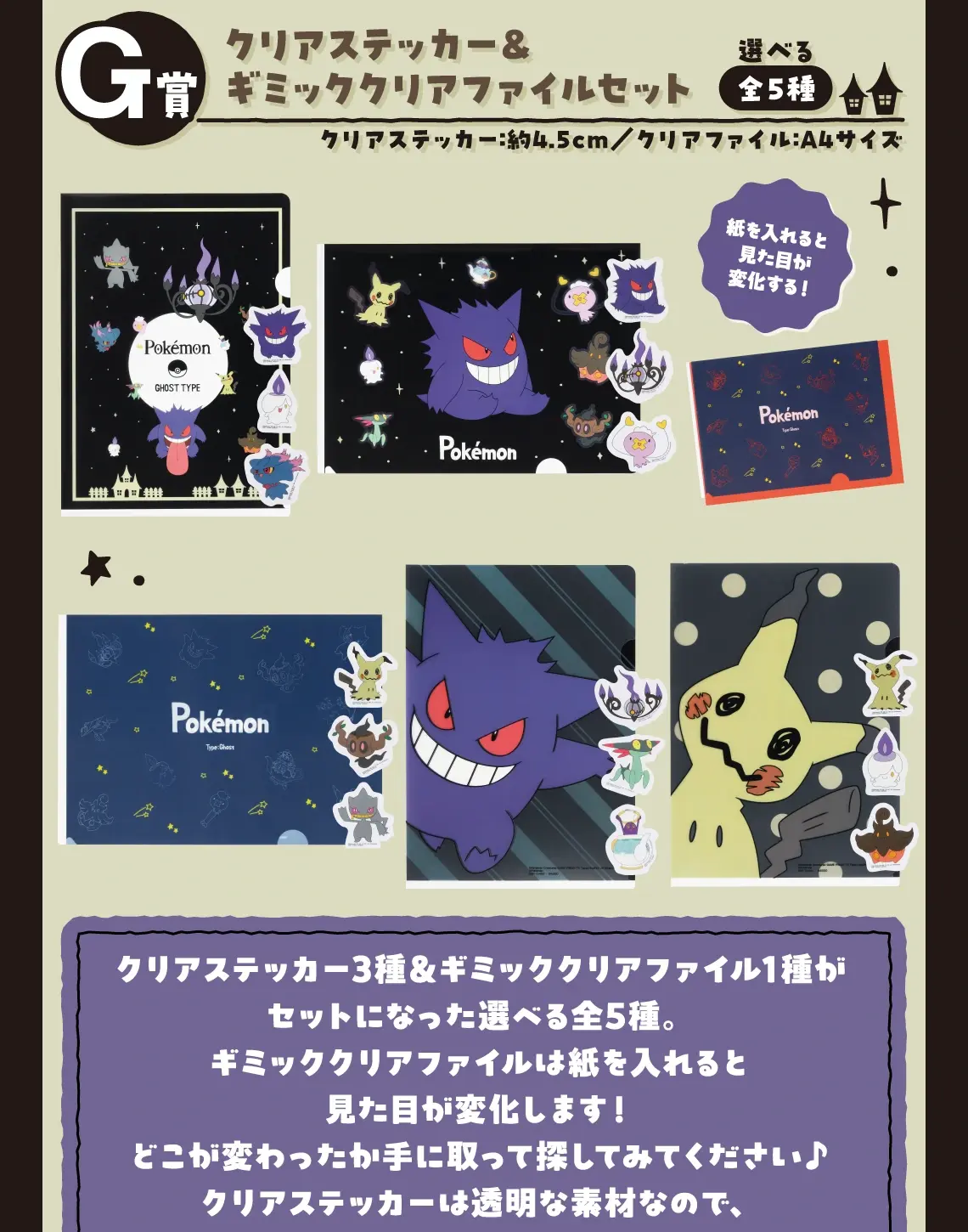 一番賞《寶可夢 Pokémon》Type:Ghost