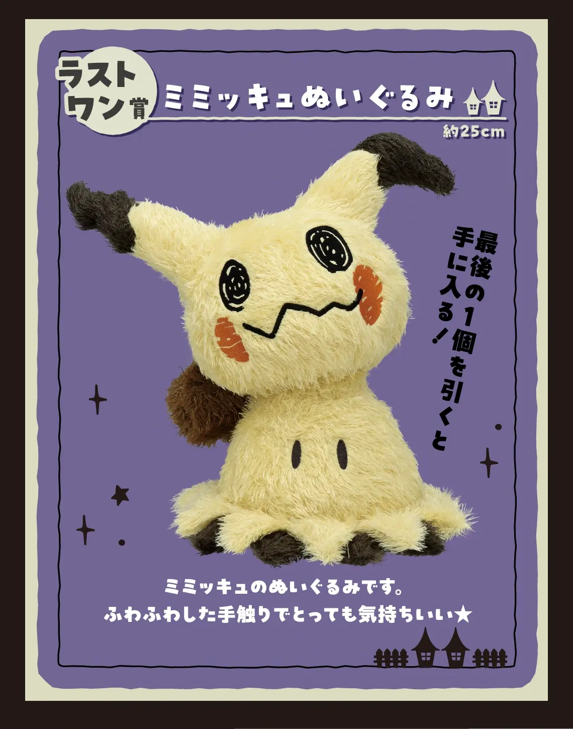 一番賞《寶可夢 Pokémon》Type:Ghost