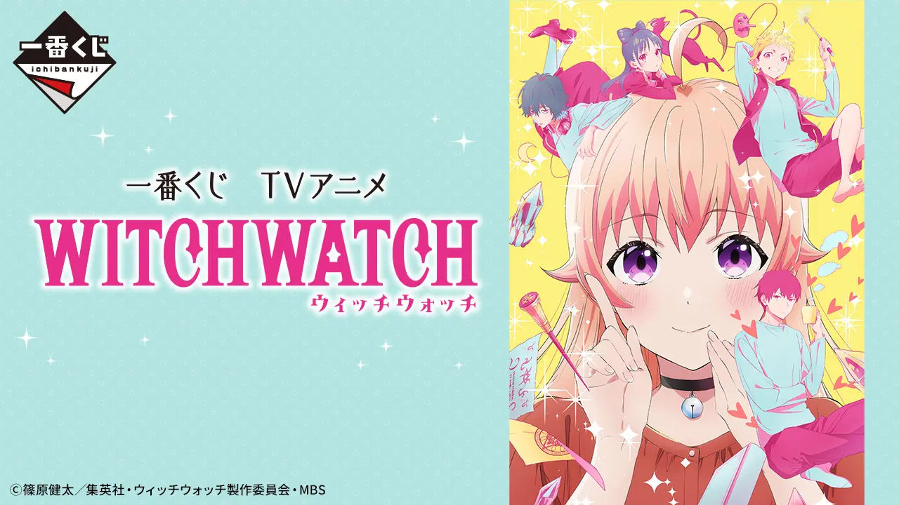 一番賞《魔女守護者》TV 動畫版