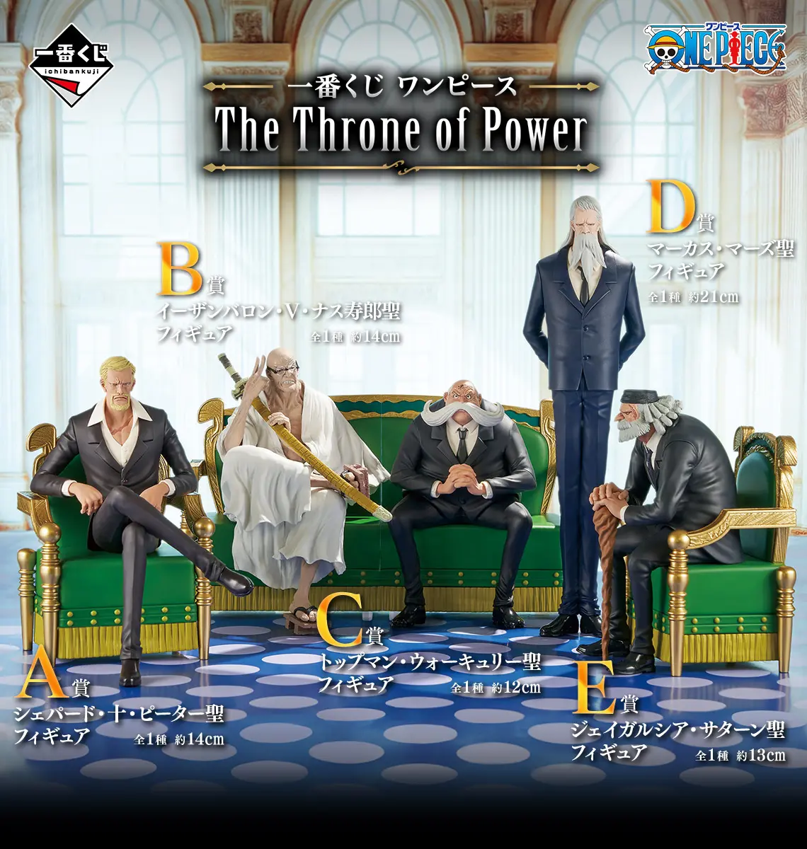一番賞《海賊王》The Throne of Power