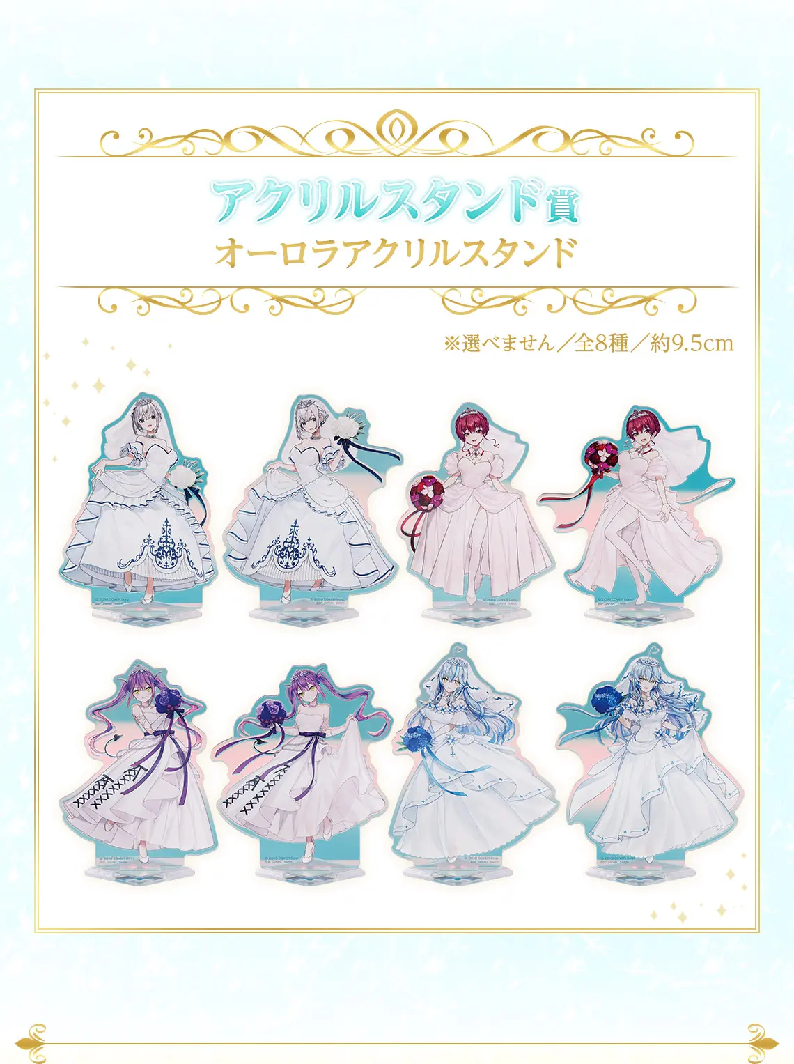 一番賞《Hololive》～Wedding Dress Style～