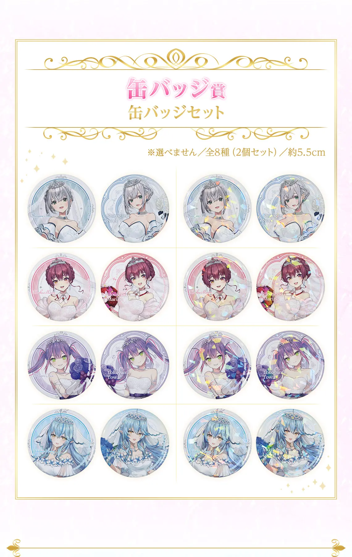 一番賞《Hololive》～Wedding Dress Style～