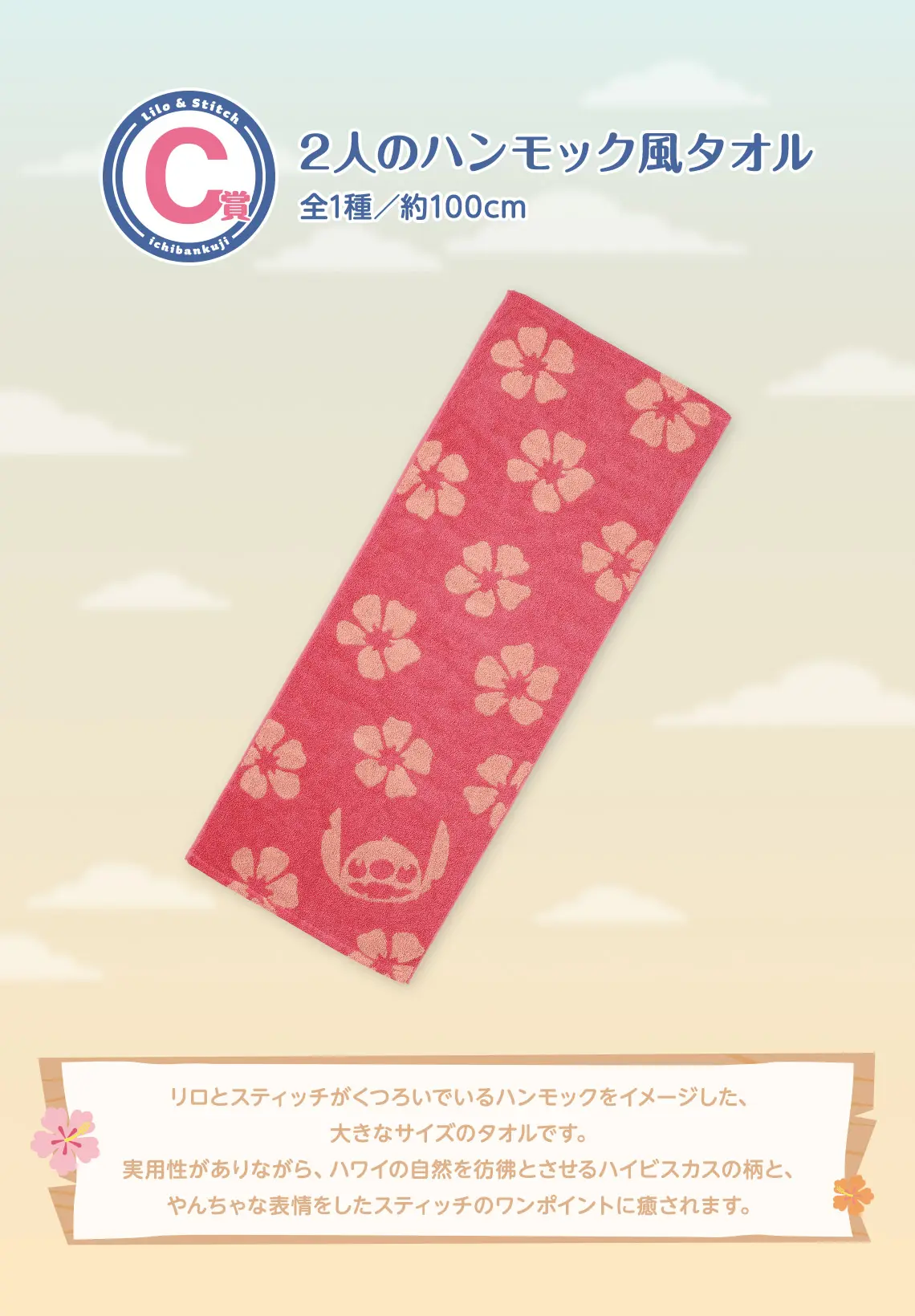 一番賞《史迪奇》悠閒愜意的夏日時光