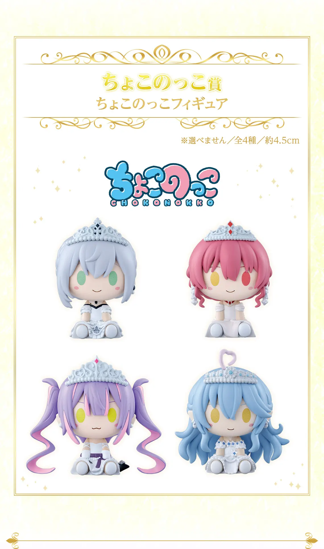 一番賞《Hololive》～Wedding Dress Style～