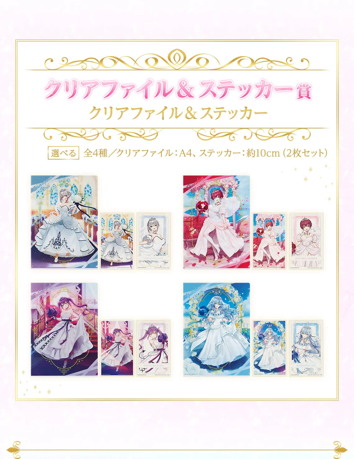 一番賞《Hololive》～Wedding Dress Style～