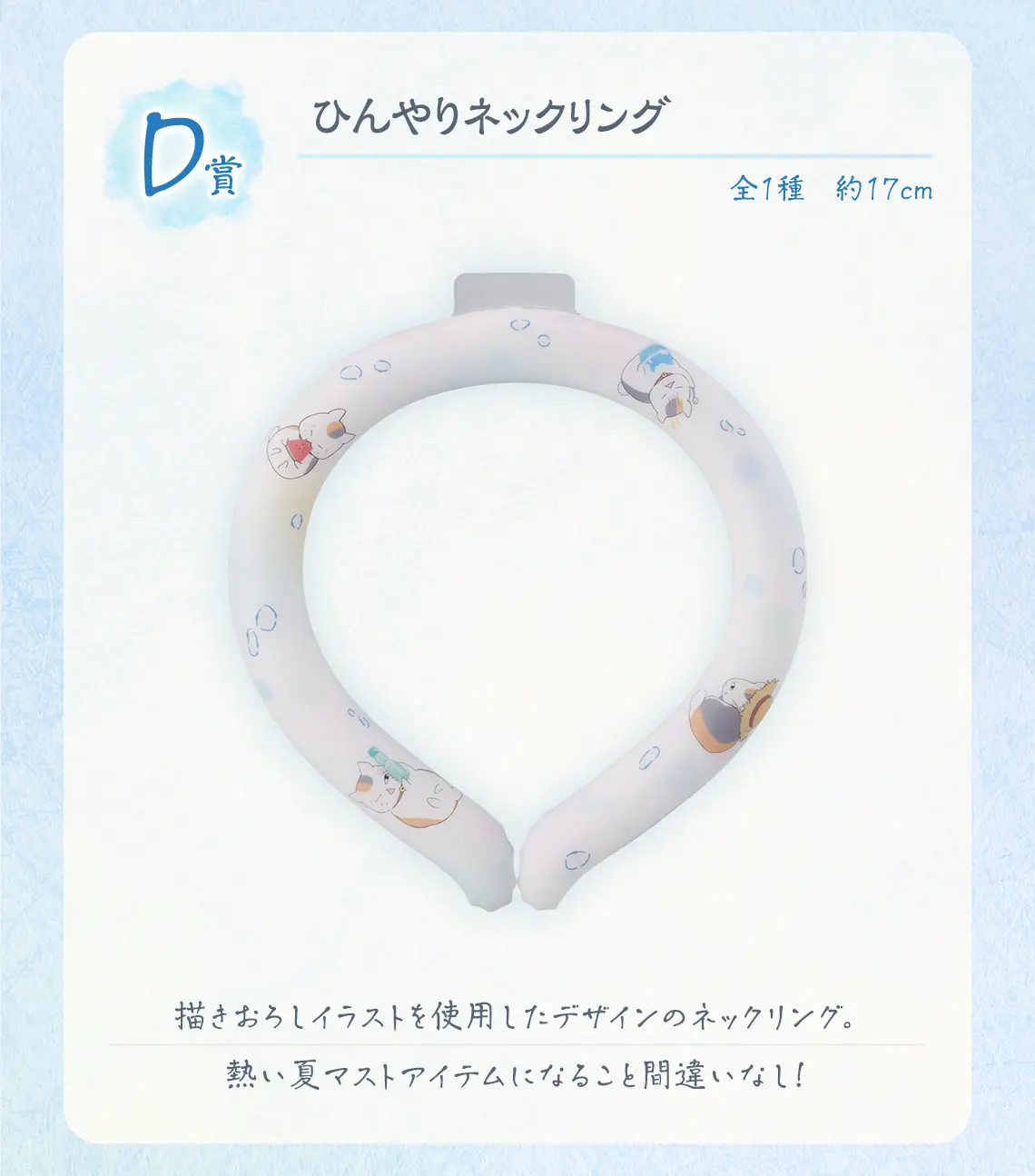 一番賞《夏目友人帳》暑中問候致意