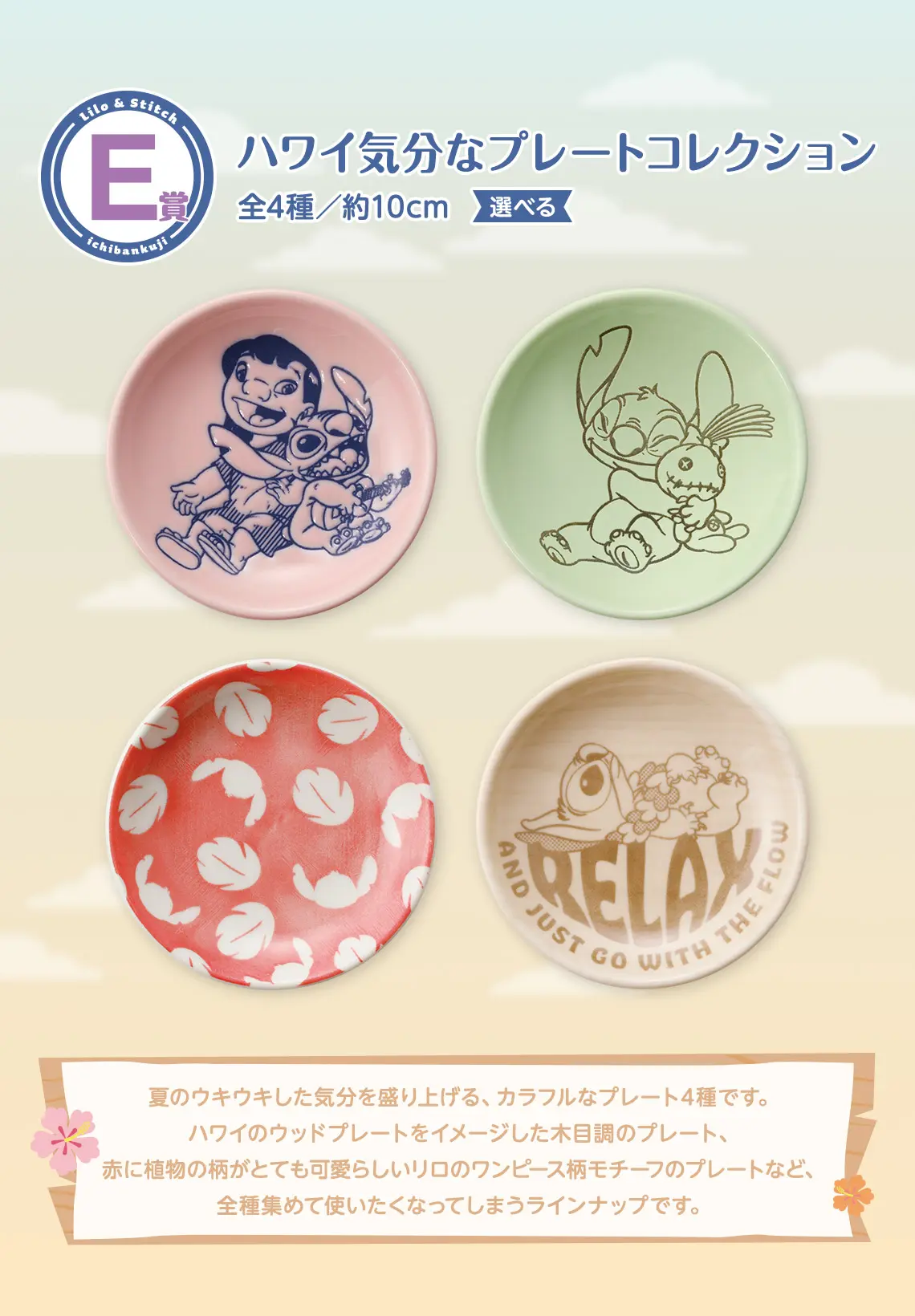 一番賞《史迪奇》悠閒愜意的夏日時光