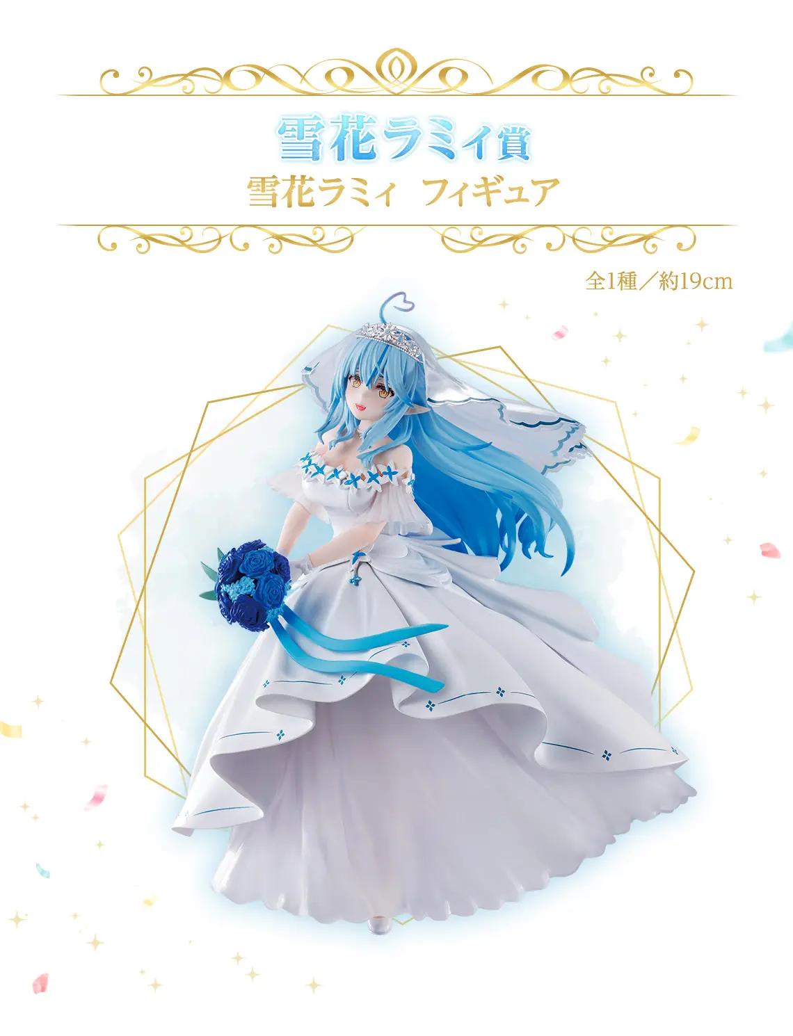 一番賞《Hololive》～Wedding Dress Style～