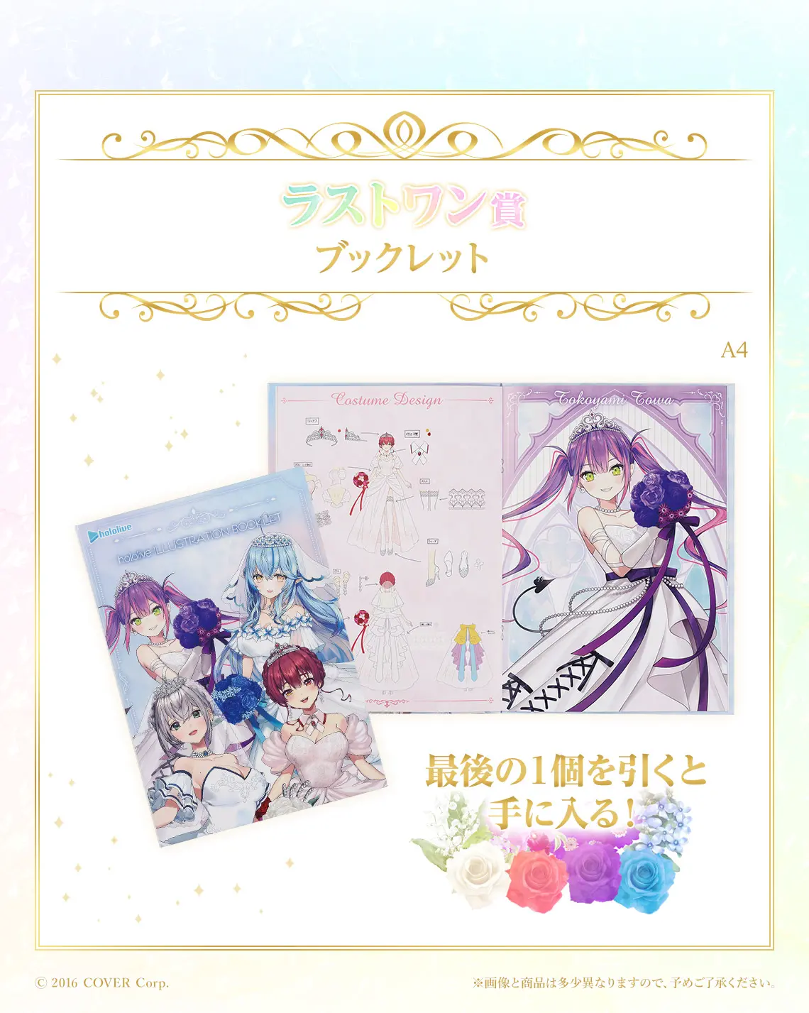 一番賞《Hololive》～Wedding Dress Style～