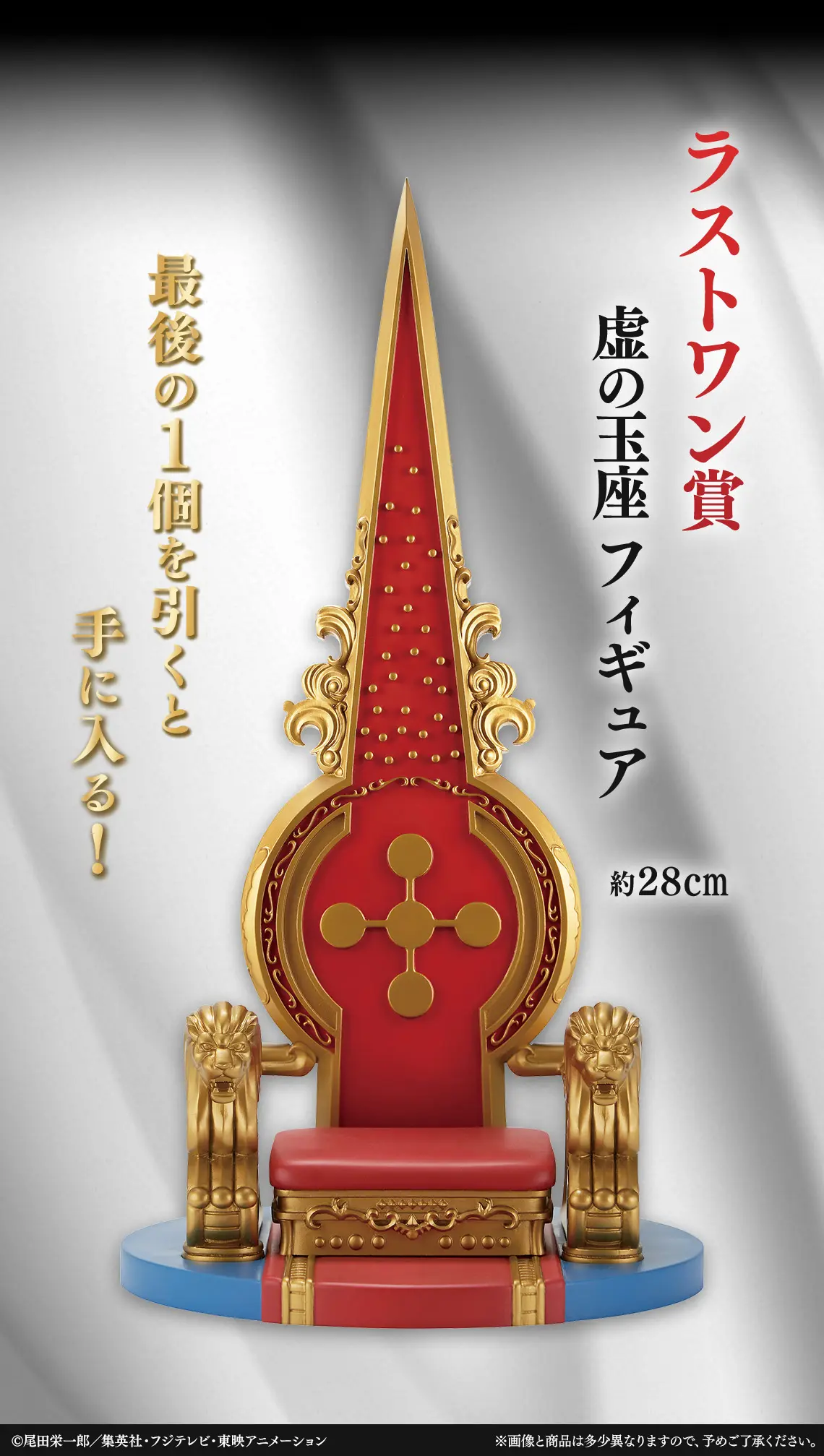 一番賞《海賊王》The Throne of Power