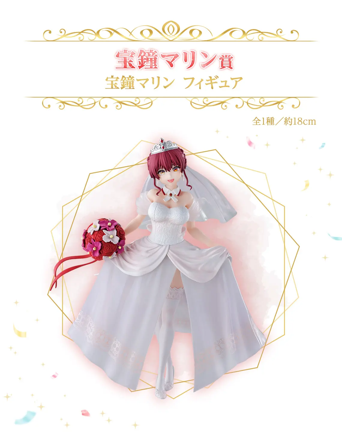 一番賞《Hololive》～Wedding Dress Style～