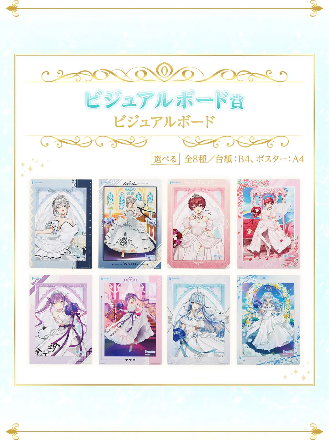 一番賞《Hololive》～Wedding Dress Style～