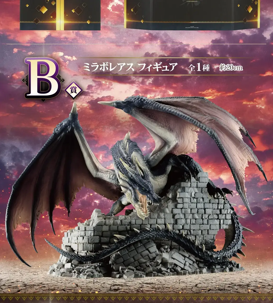 一番賞《魔物獵人》20th Anniversary