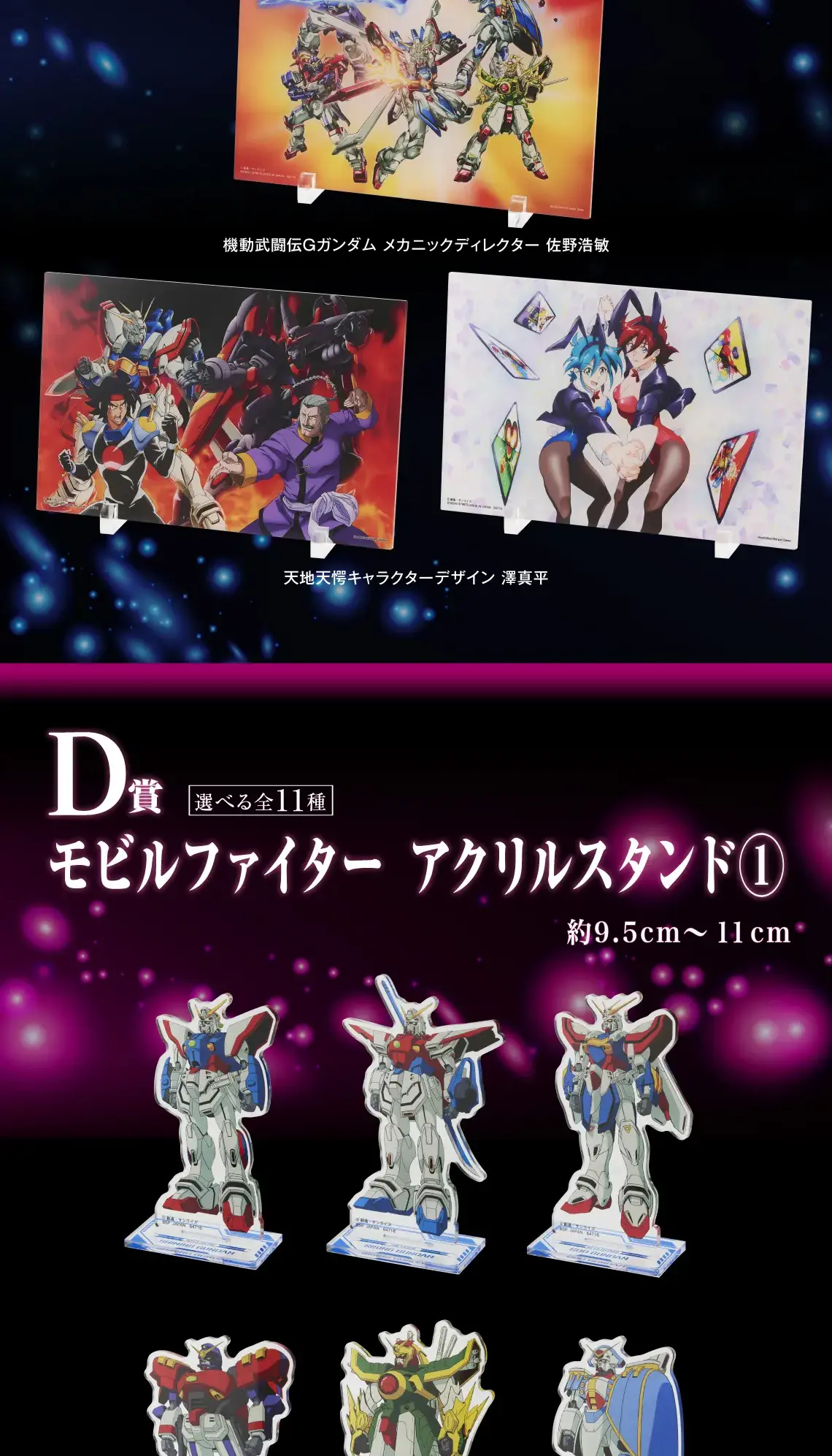 一番くじ 機動武闘伝Gガンダム 30th Anniversary