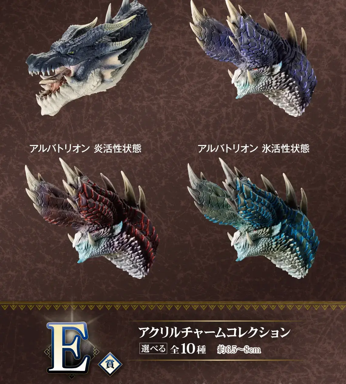 一番賞《魔物獵人》20th Anniversary