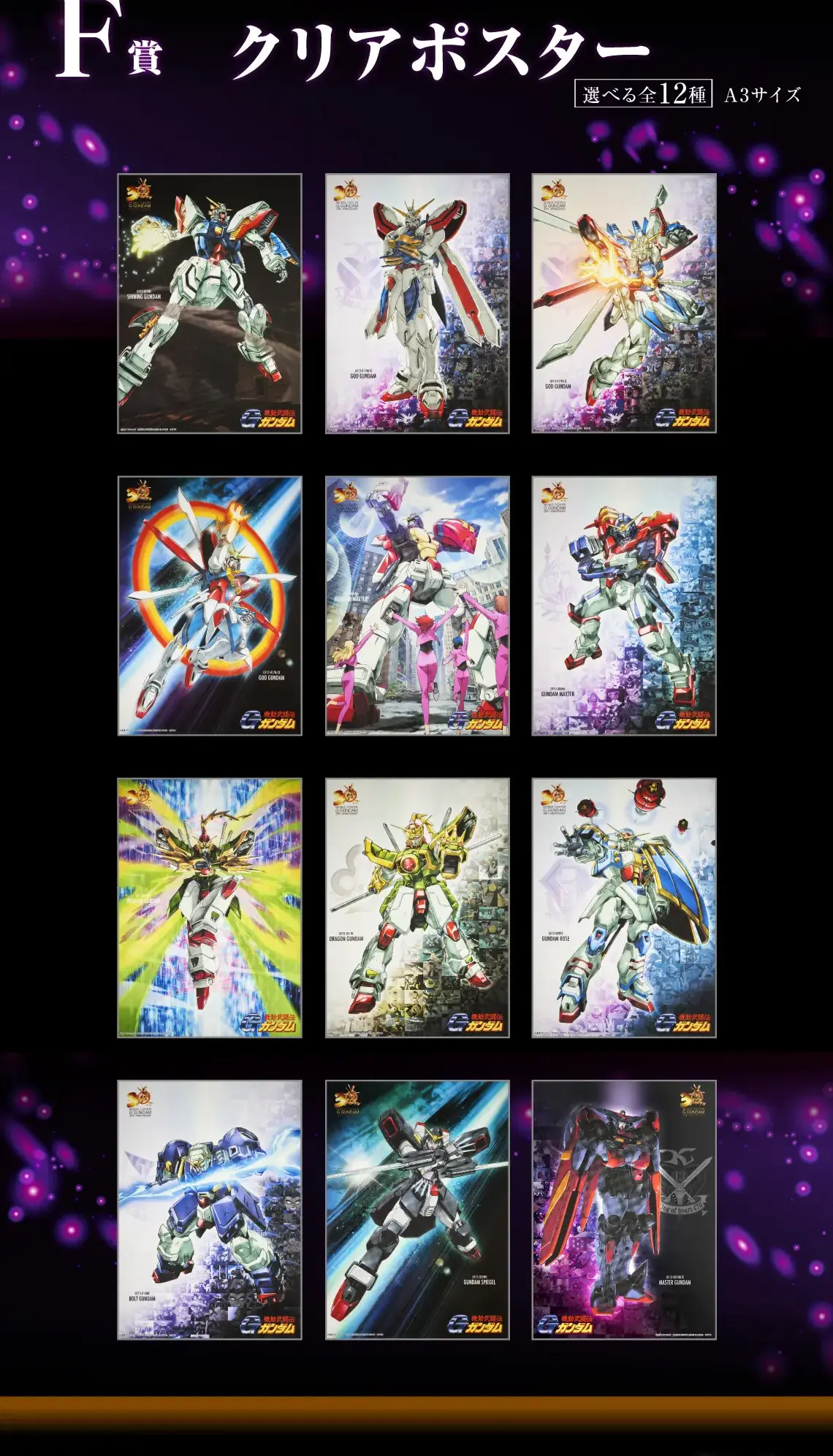 一番くじ 機動武闘伝Gガンダム 30th Anniversary