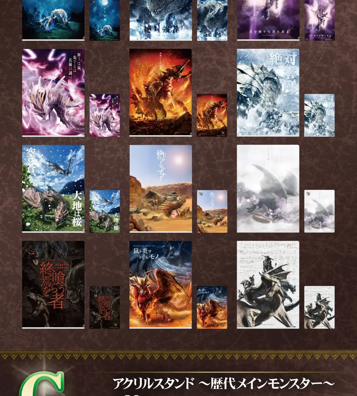 一番賞《魔物獵人》20th Anniversary